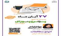 *مدرسه جامع پروپوزال نویسی*